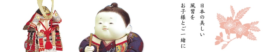 おぼこ大将(小)笹目型 G.IJ-01 愛知県 五月人形専門店